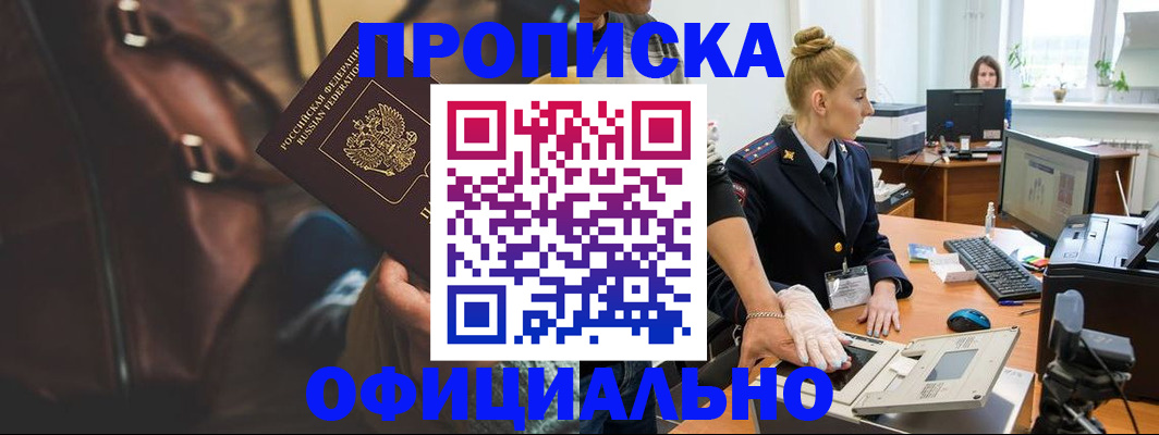 прописка паспорт в Клине