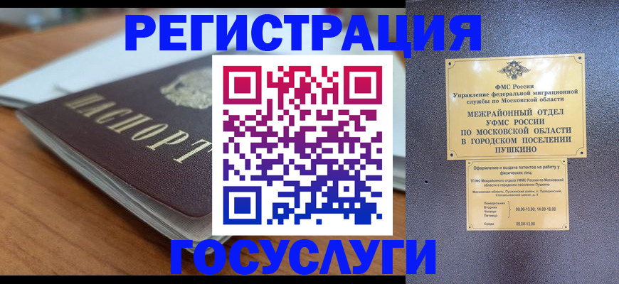 временная регистрация госуслуги в Клине